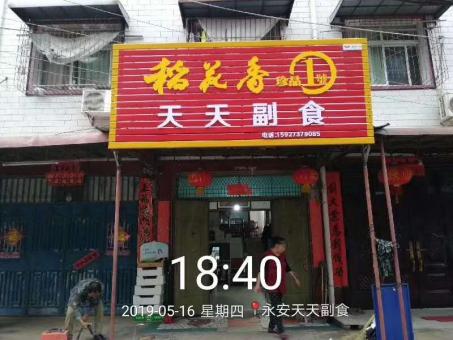 宾川的门店生意好坏 差距从门头招牌开始