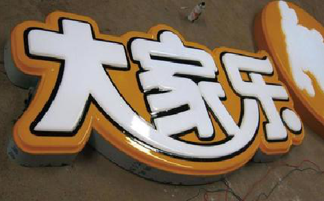 宾川吸塑字制作要注意的问题。